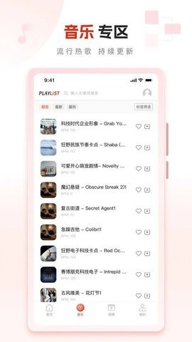 playlist安卓版