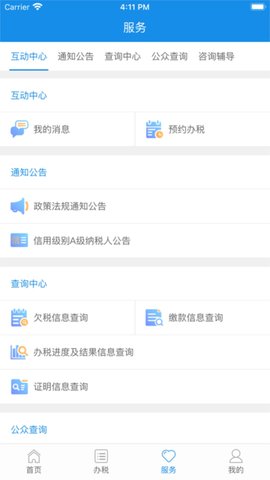 厦门税务官方版