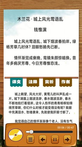 宋词三百首有声宝