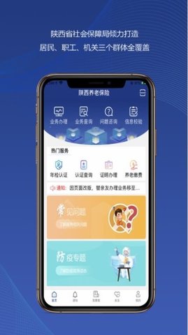 陕西高龄年检app