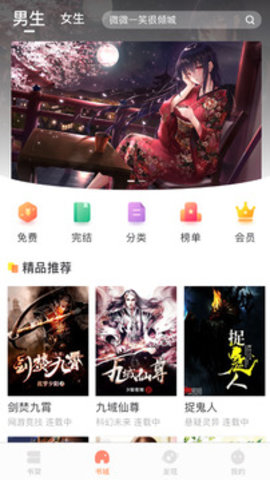 当书网app免费版