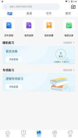 泰祺考研官方版