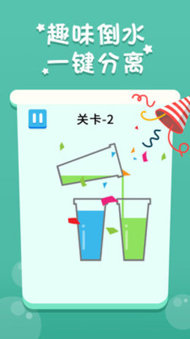倒水我最牛游戏