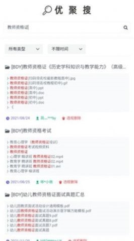 ujuso优聚搜app
