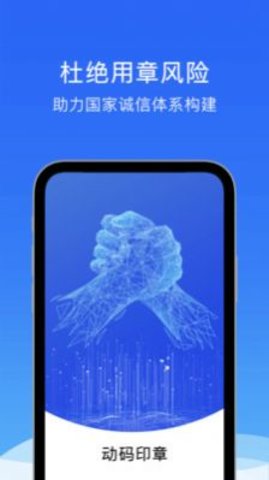 动码印章beta