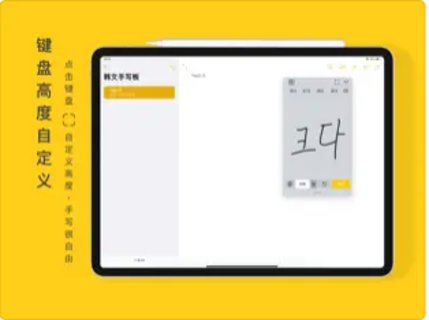 韩文输入法手机版
