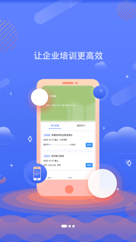 企安e学软件