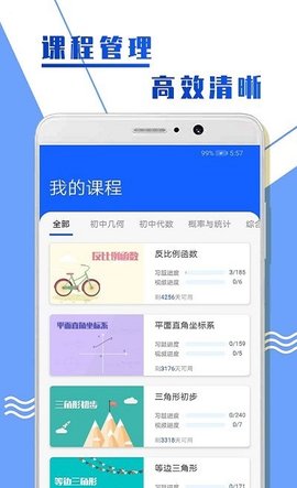 中考数学复习app