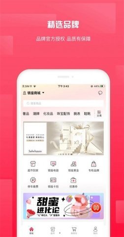 银座云逛街app