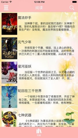 海棠书院自由阅读APP最新版