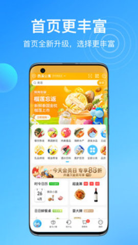盒马最新版