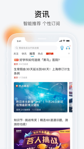 健康界软件