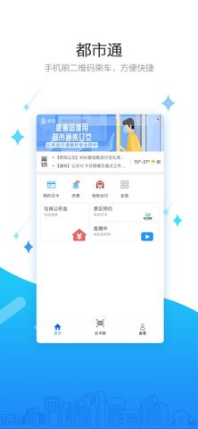 都市通app最新版
