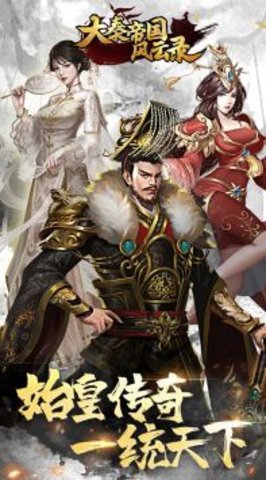 大秦风云录最新版