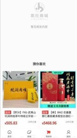 集社商城app