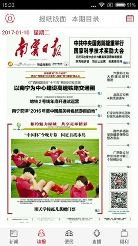 眉山日报APP手机版