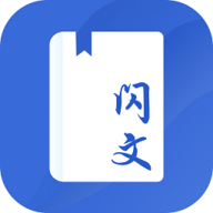 闪文书库官方版