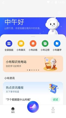 小布助手最新版（Breeno）
