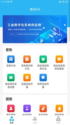 教会OA