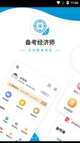 经济师准题库手机版