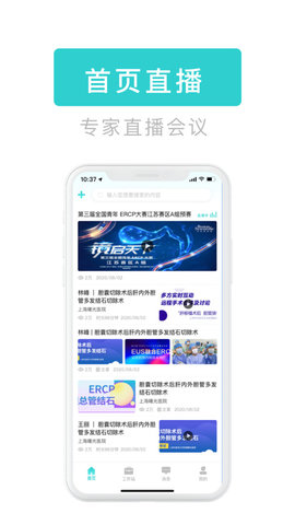医e通医生端app