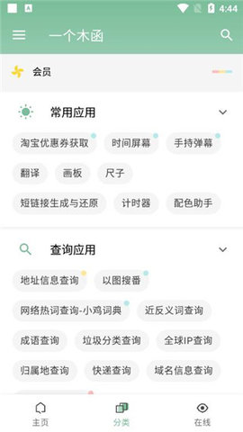 一个木函手机版