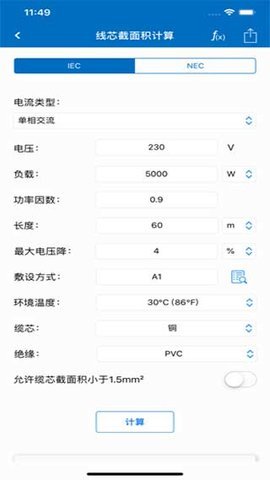 电工计算器最新版（Electrical Calculations）