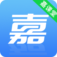 嘉课堂app最新版