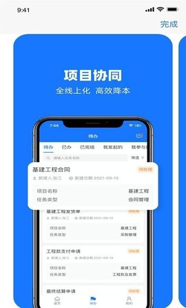可信工程平台安卓版