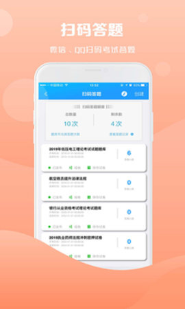试题通免费版