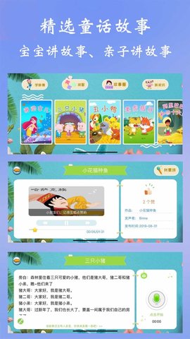 童话故事大全APP
