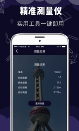 测距测量仪app