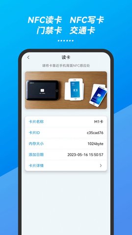 万能手机NFC门禁卡钥匙