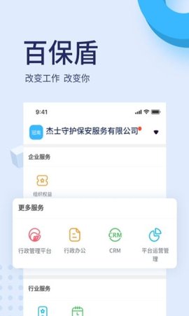 北京百保盾