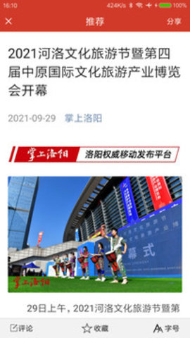 掌上洛阳客户端手机版
