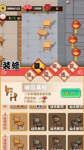 我的相声茶馆游戏