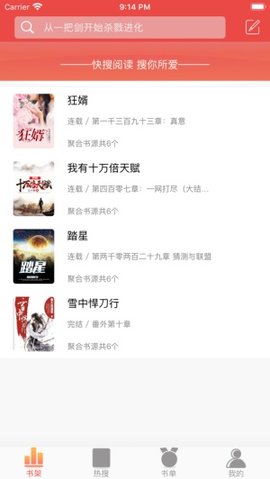 快搜阅读器APP最新版