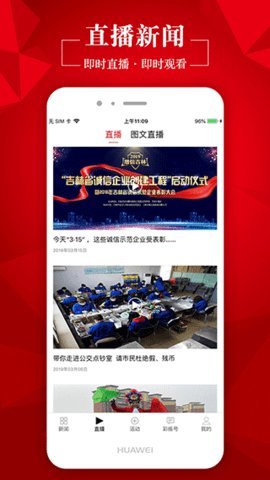 吉林日报（彩练新闻）