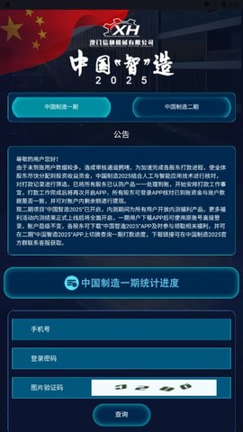 中国智造免费版