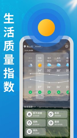 华夏好天气最新版