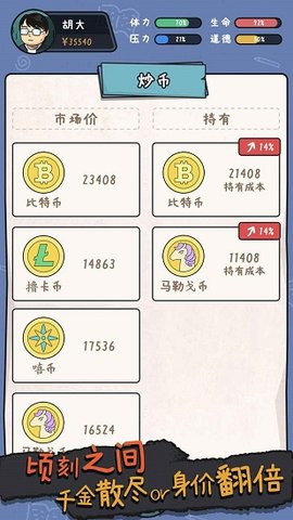 中年失业模拟器手游最新版