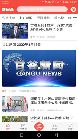 新甘谷app手机版