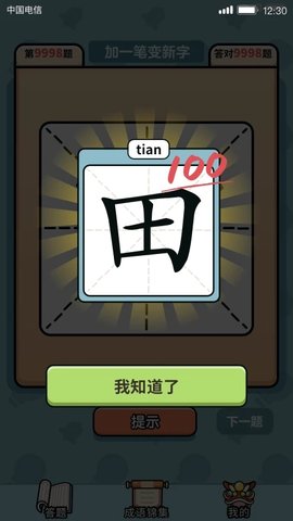 汉字大富豪安卓最新版