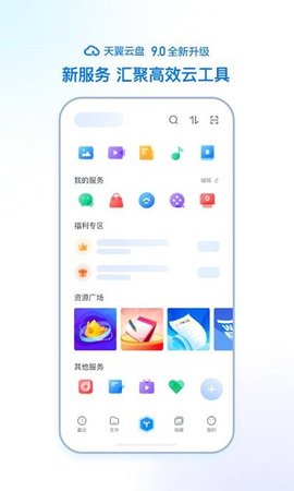 天翼云盘手机版（Cloud189）