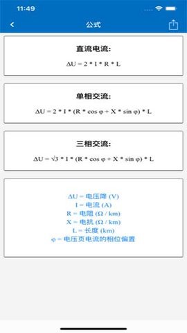 电工计算器最新版（Electrical Calculations）