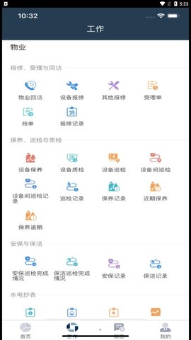 蜂办物业版