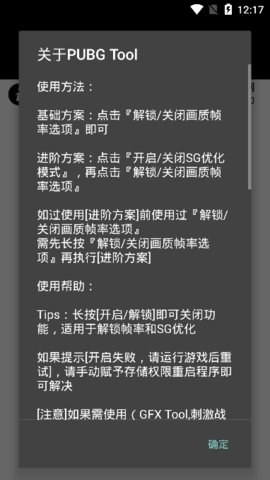 国际服画质助手120帧免费版