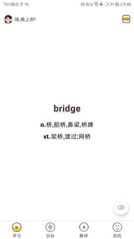 简单学单词APP
