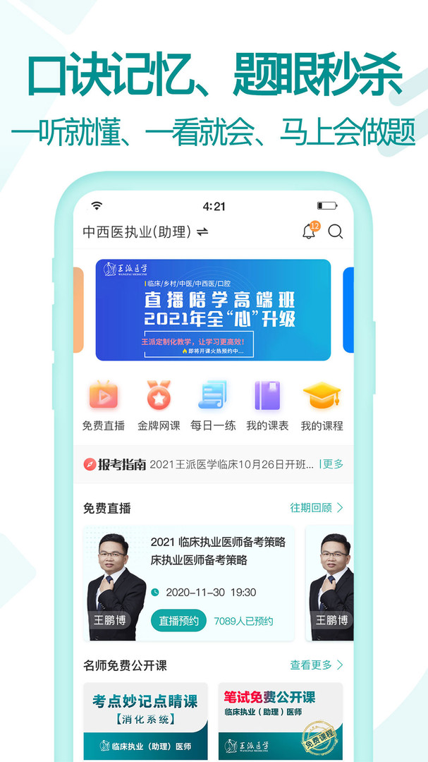 王派医学最新版