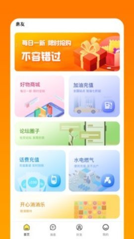 惠友超市APP官方版